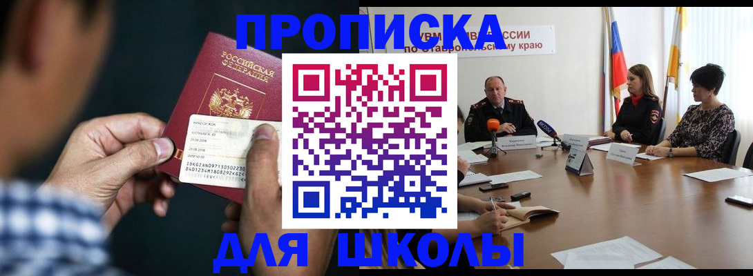 прописка для школы в Пестово