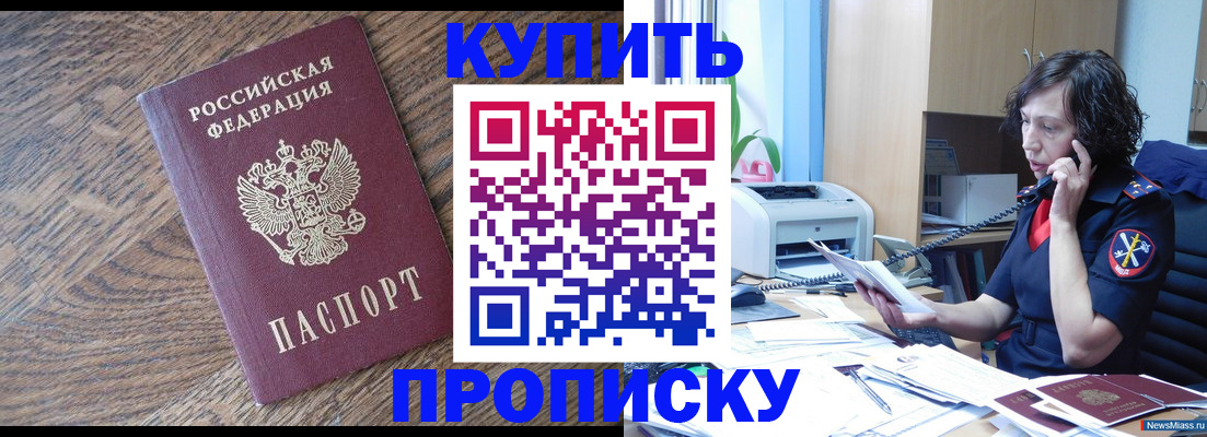 прописка в Пестово